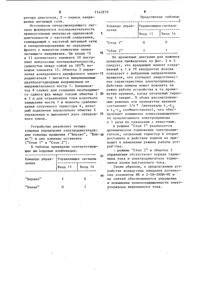 Электропривод переменного тока (патент 1142879)