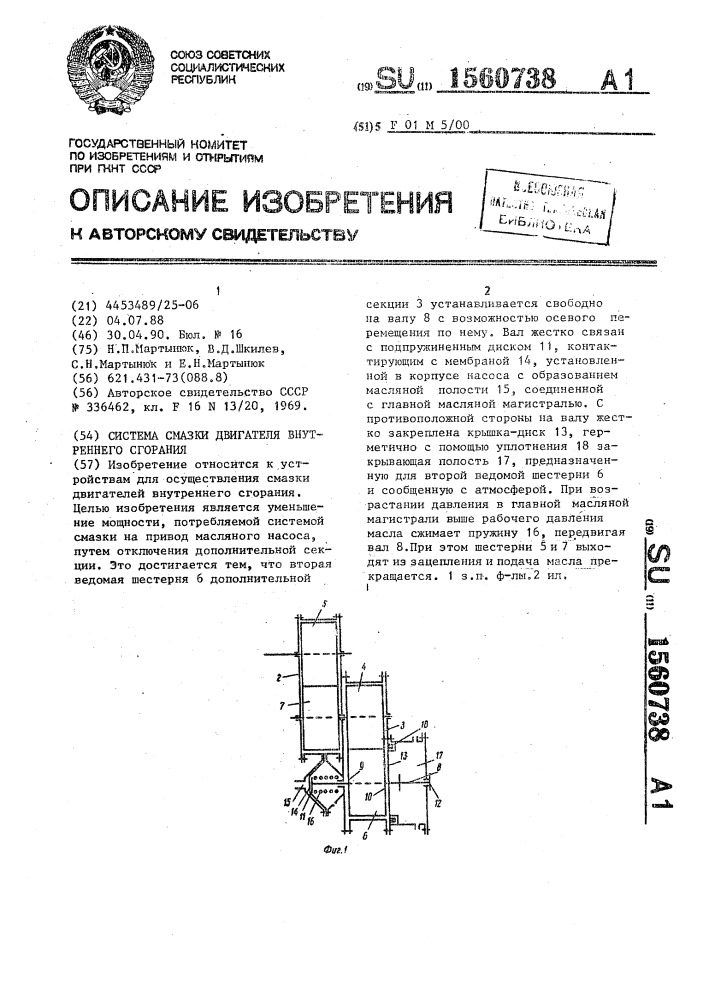 Система смазки двигателя внутреннего сгорания (патент 1560738)