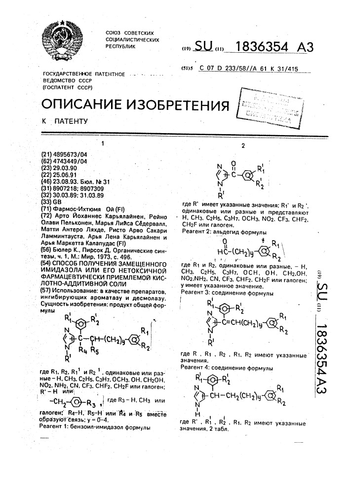 Способ получения замещенного имидазола или его нетоксичной фармацевтически приемлемой кислотно-аддитивной соли (патент 1836354)