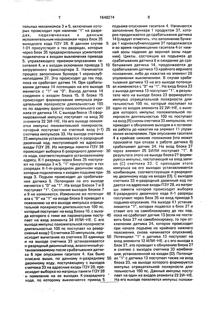 Система контроля и управления загрузкой корнеклубнеплодов (патент 1648274)