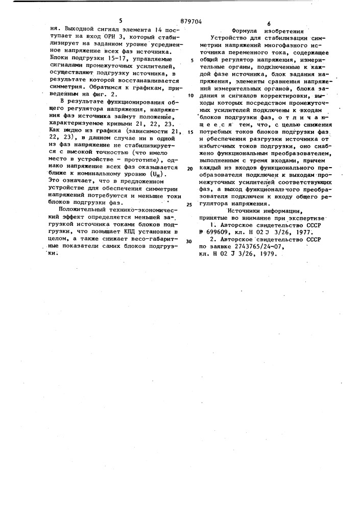 Устройство для стабилизации симметрии напряжений многофазного источника переменного тока (патент 879704)