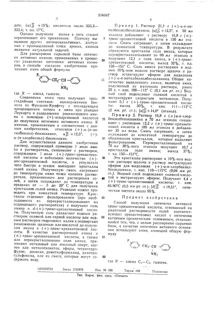 Текннчеоная![ й^блиотена (патент 336867)