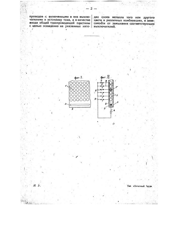 Устройство для получения изображений при помощи электролиза растворов металлических солей (патент 17386)