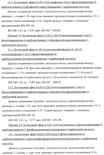 Производные фосфоновой кислоты и их применение в качестве антагонистов рецептора p2y12 (патент 2483072)