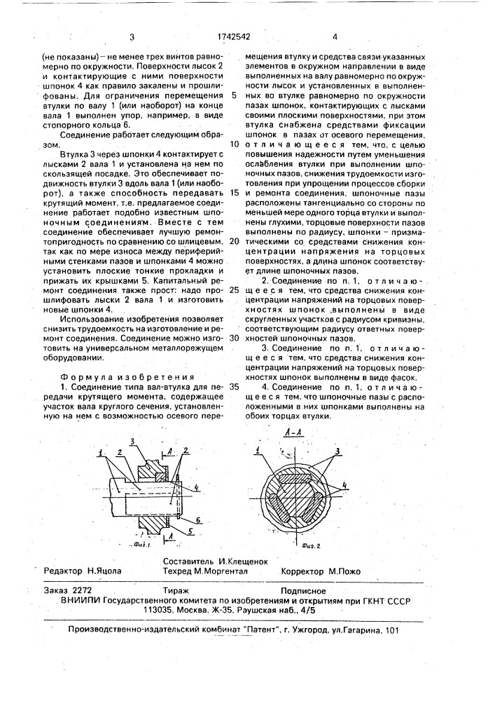 Соединение типа вал-втулка для передачи крутящего момента (патент 1742542)