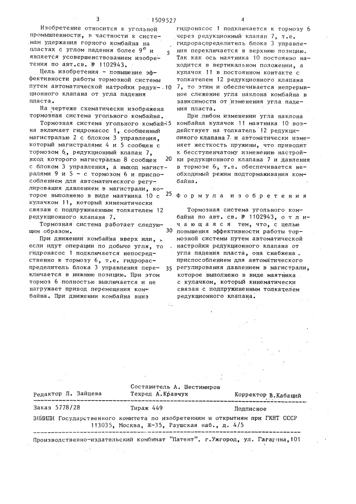 Тормозная система угольного комбайна (патент 1509527)