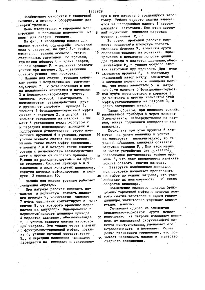 Машина для сварки трением (патент 1238929)