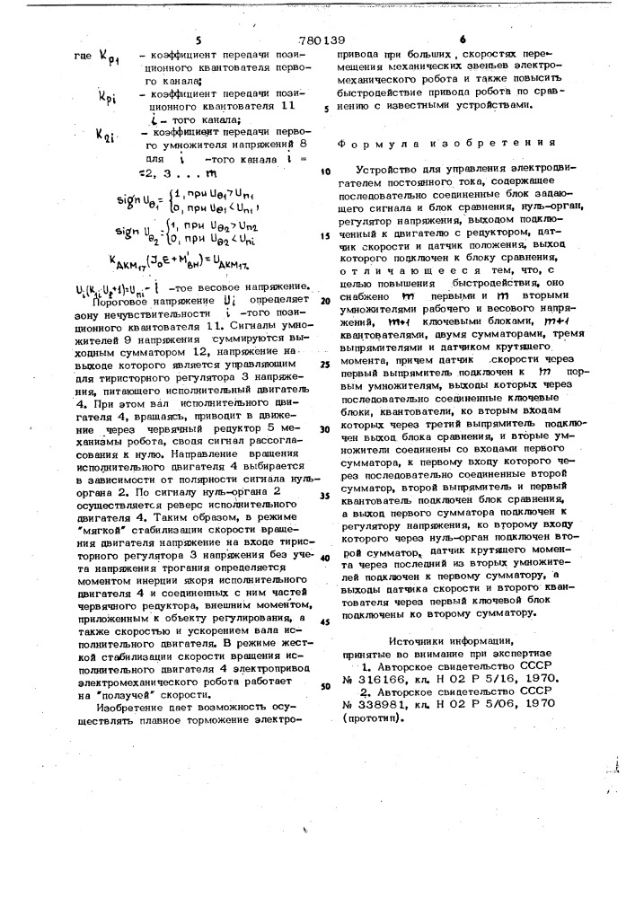 Устройство для управления электродвигателем постоянного тока (патент 780139)