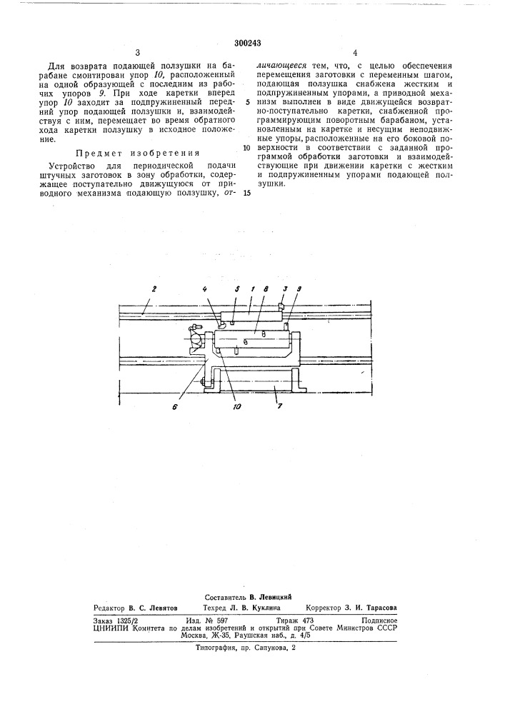 Патент ссср  300243 (патент 300243)