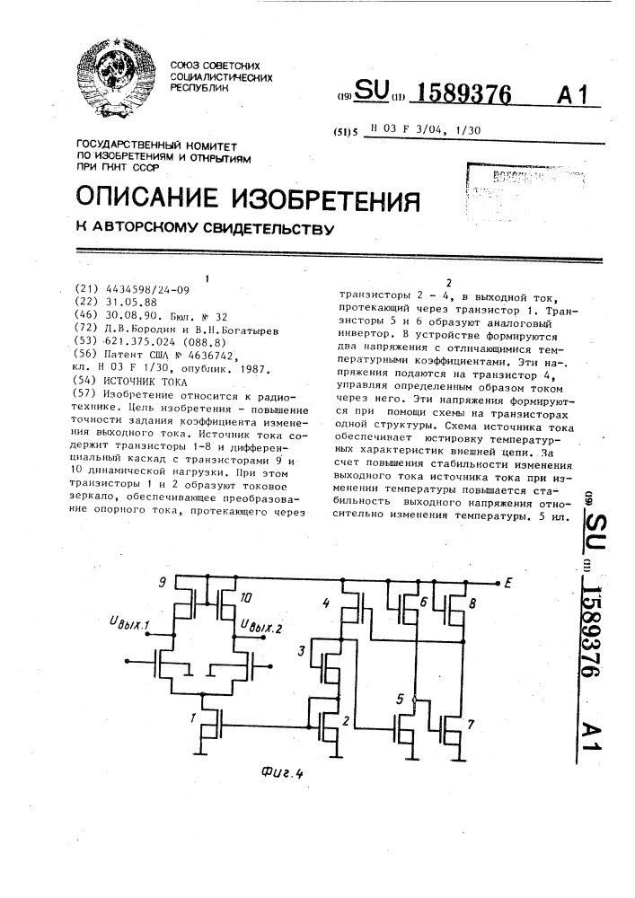Источник тока (патент 1589376)