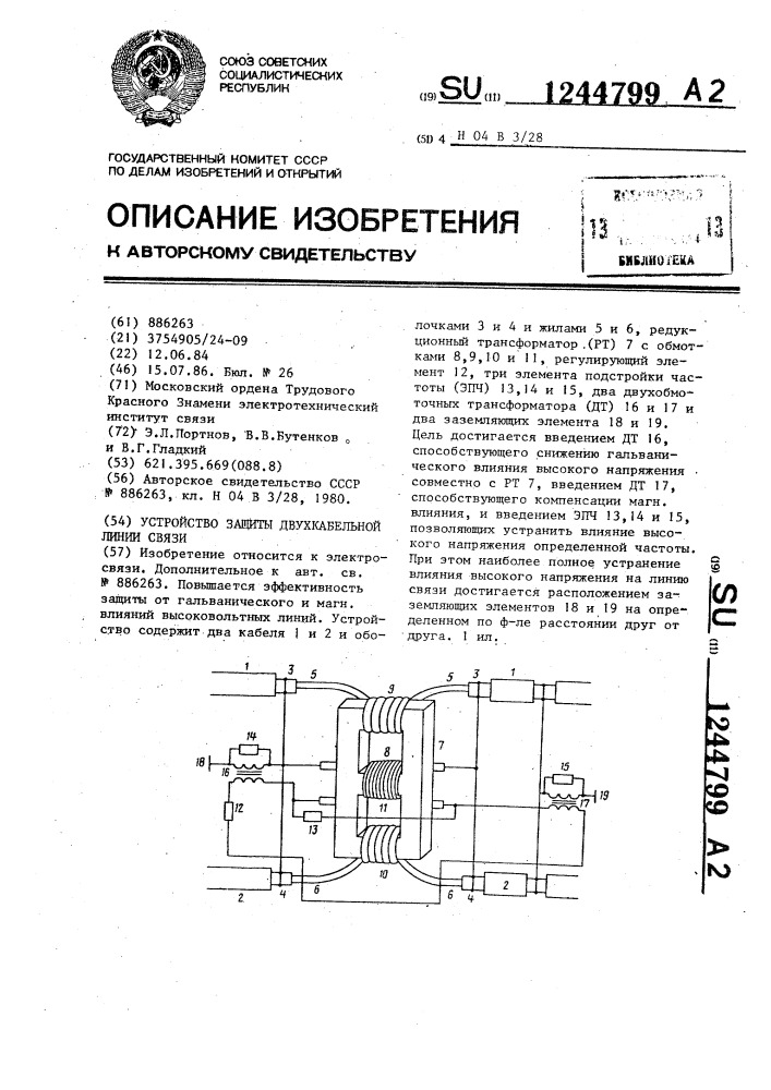 Устройство защиты двухкабельной линии связи (патент 1244799)