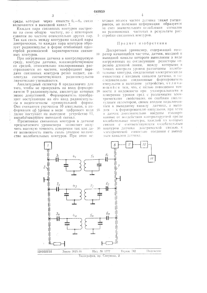 Дискретный уровнемер (патент 489959)