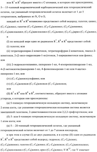 Производные 2, 4-ди(гетеро)ариламинопиримидина в качестве ингибиторов zap-70 (патент 2403251)