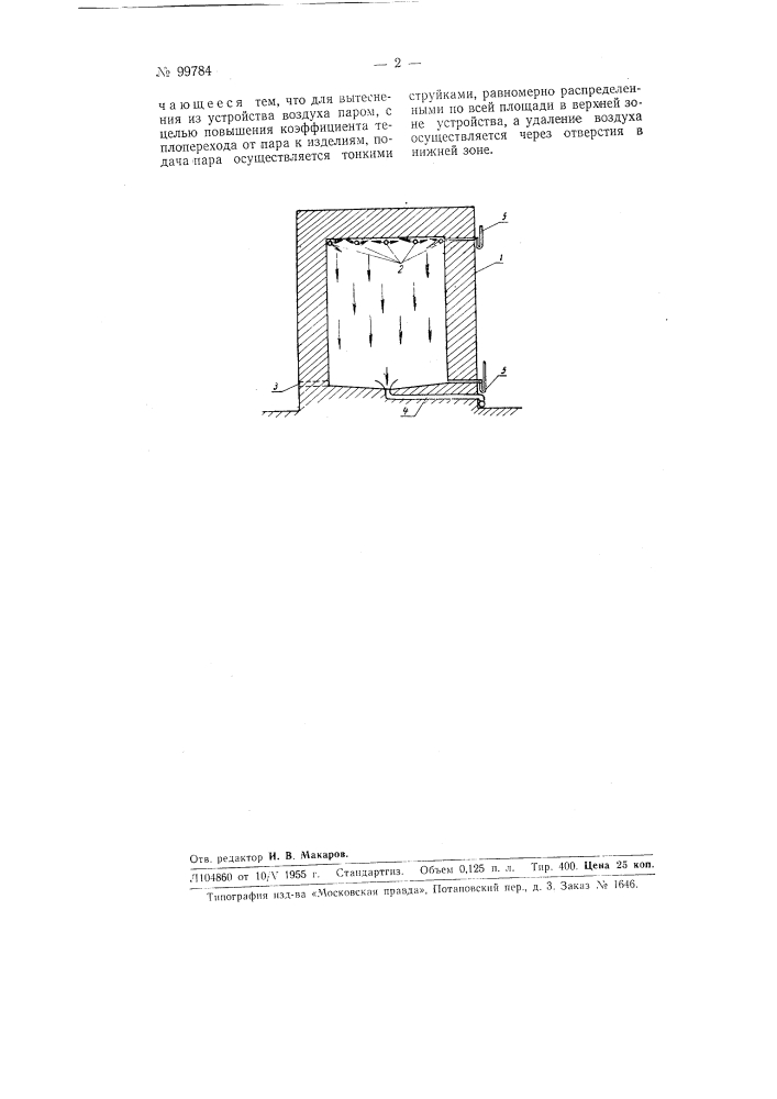 Устройство для пропаривания бетонных и железобетонных изделий (патент 99784)