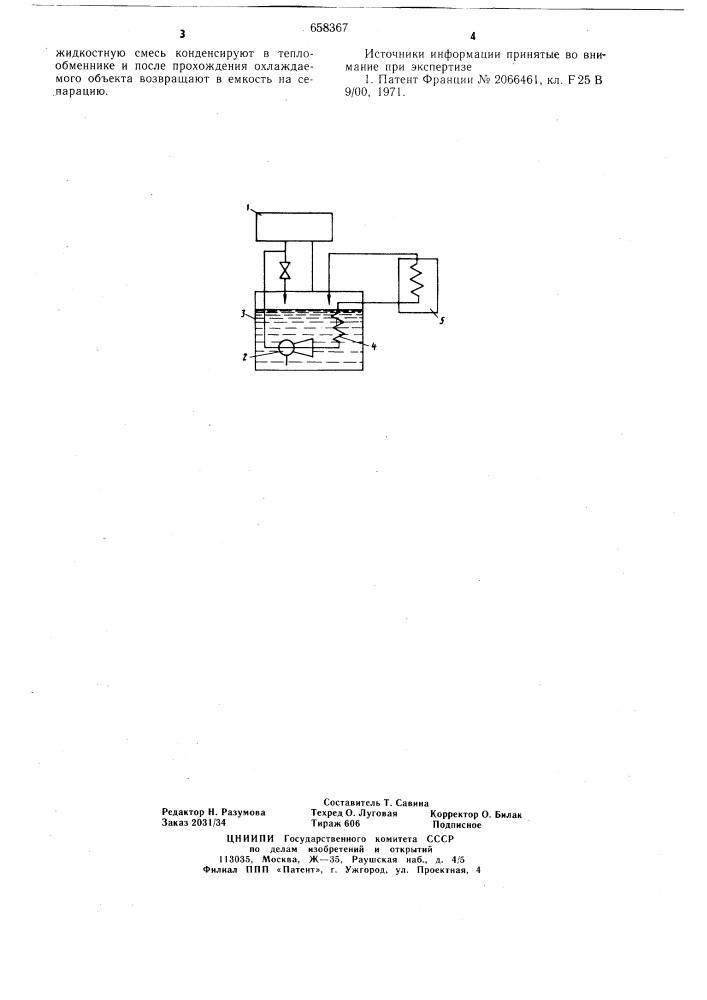 Способ работы жидкостной циркулярной системы (патент 658367)