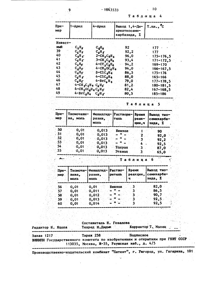 Способ получения 4-арилили 1,4-диарилтиосемикарбазидов (патент 1643533)