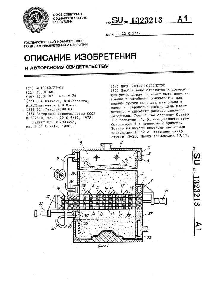 Дозирующее устройство (патент 1323213)