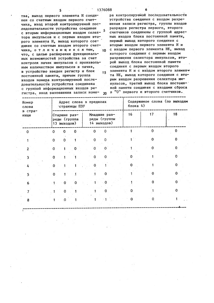 Устройство для контроля двух последовательностей импульсов (патент 1376088)