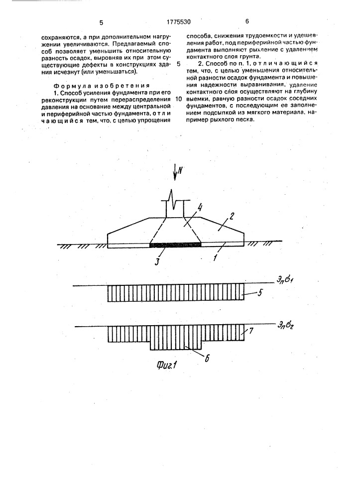 Способ усиления фундамента при его реконструкции (патент 1775530)