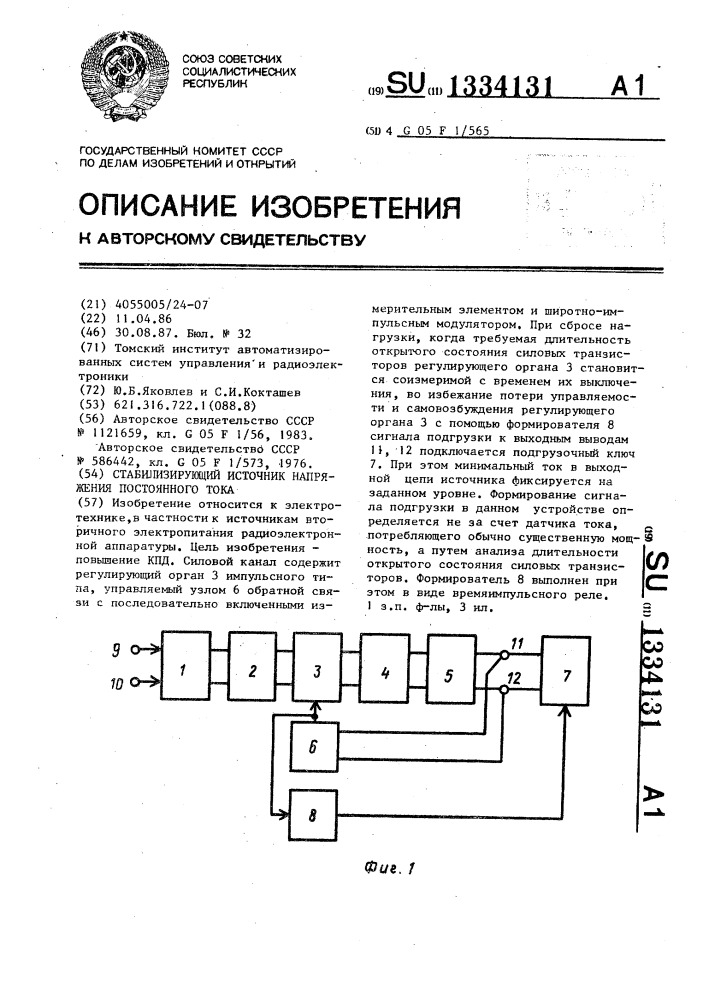 Стабилизирующий источник напряжения постоянного тока (патент 1334131)