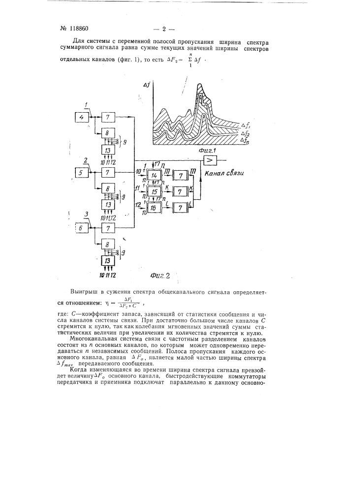 Способ сужения спектра группового сигнала в многоканальных системах связи с частотным разделением каналов (патент 118860)