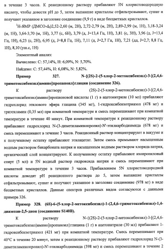 7-членные циклические соединения, способы их получения и их фармацевтическое применение (патент 2466994)