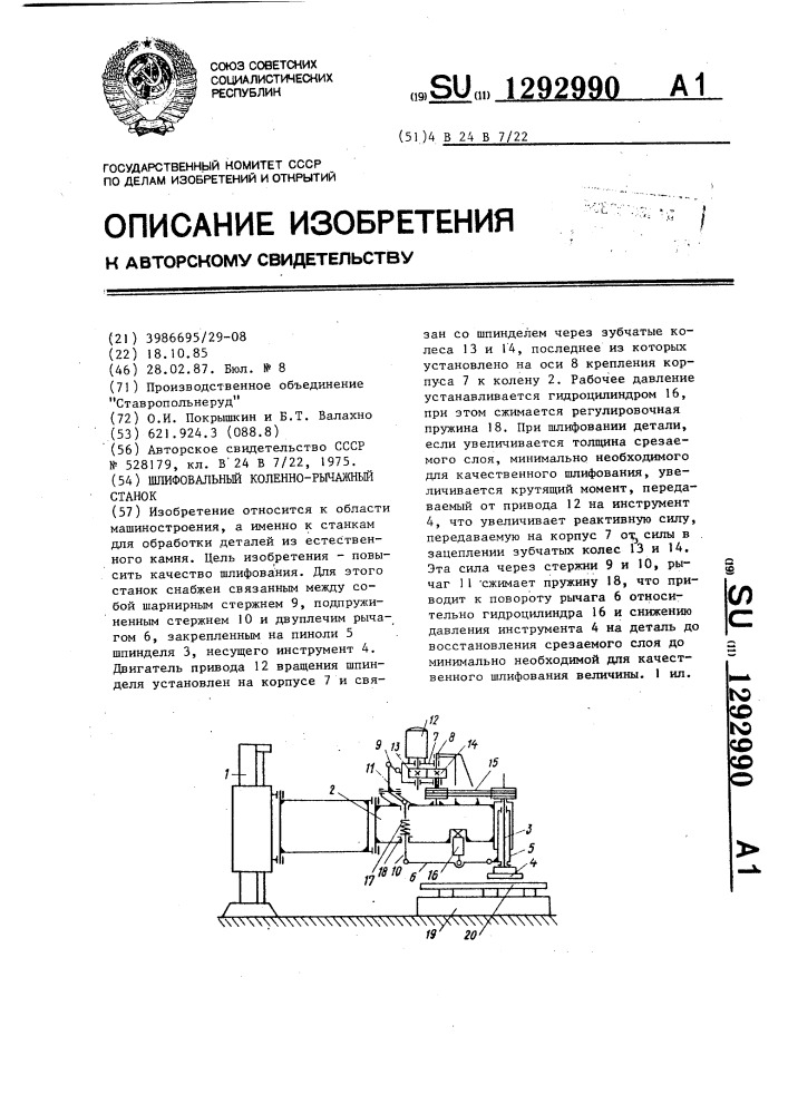 Шлифовальный коленно-рычажный станок (патент 1292990)