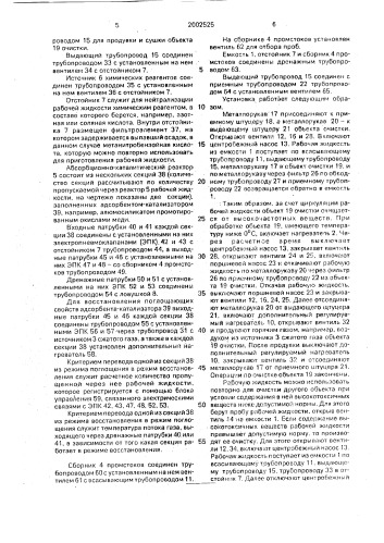 Установка для очистки оборудования (патент 2002525)