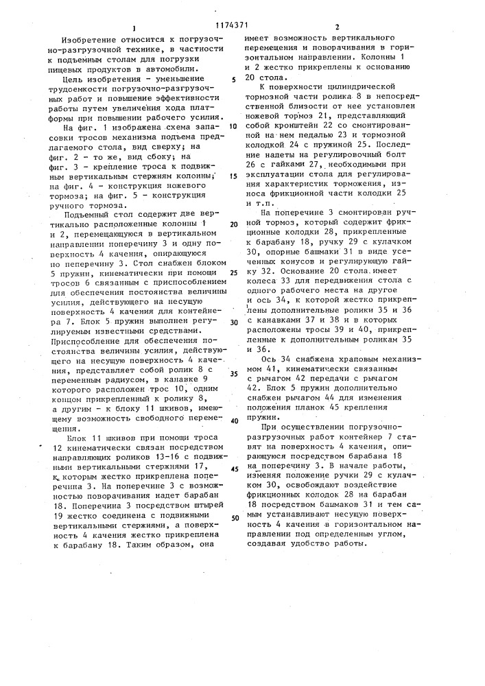 Подъемный стол для погрузки в автомобили пищевых продуктов (патент 1174371)