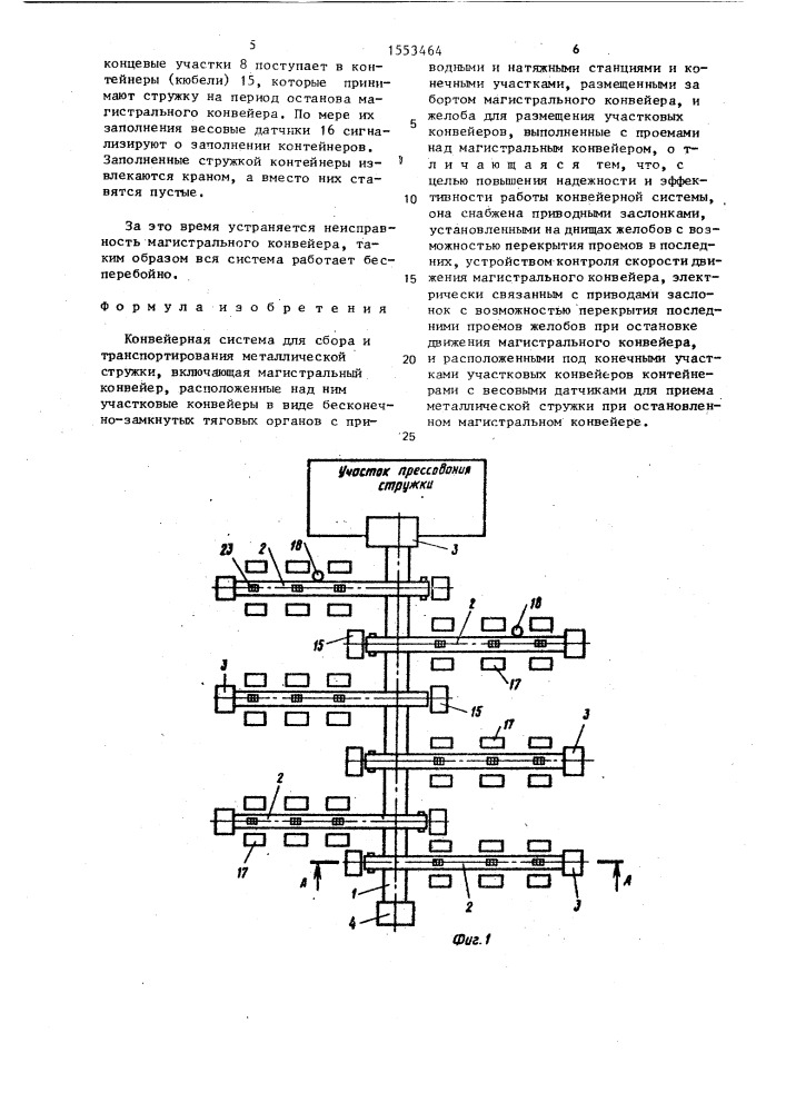 Конвейерная система для сбора и транспортирования металлической стружки (патент 1553464)