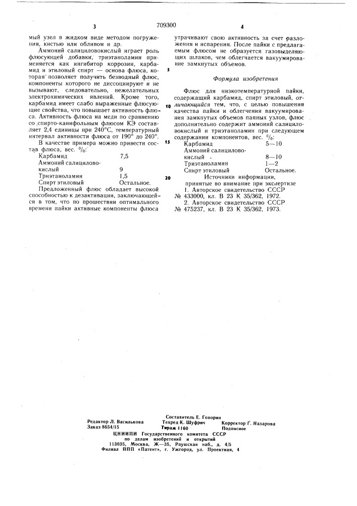 Флюс для низкотемпературной пайки (патент 709300)