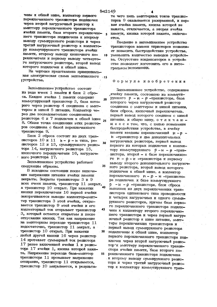 Запоминающее устройство (патент 942149)