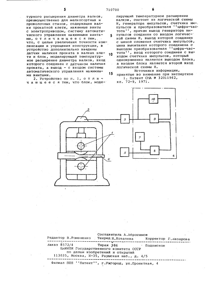 Устройство управления прокатным станом для компенсации температурного расширения диаметра валков (патент 710700)
