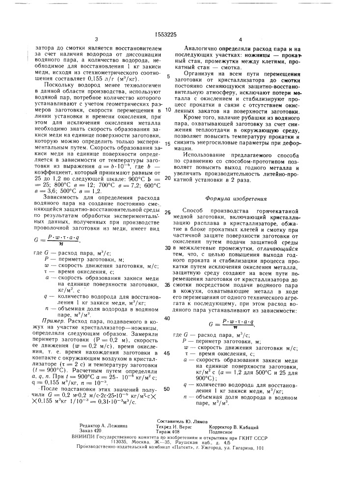 Способ производства горячекатаной медной заготовки (патент 1553225)