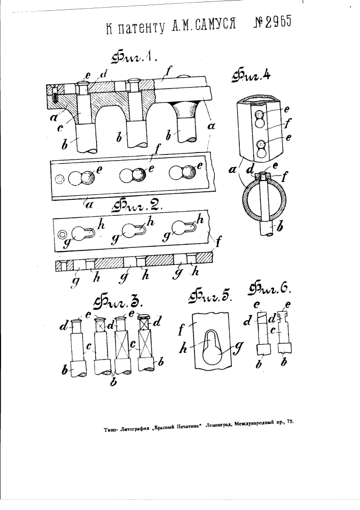 Способ закрепления зубьев или пальцев в граблях или т.п. орудиях (патент 2965)