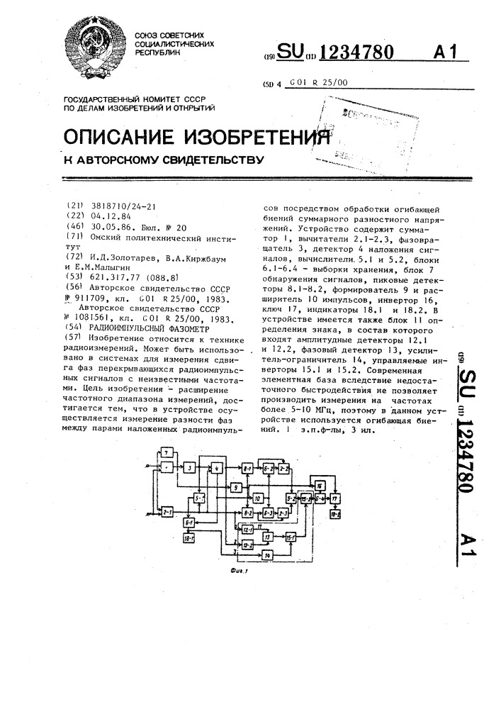 Радиоимпульсный фазометр (патент 1234780)