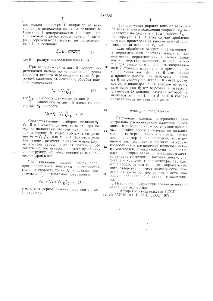 Расточная головка (патент 689785)