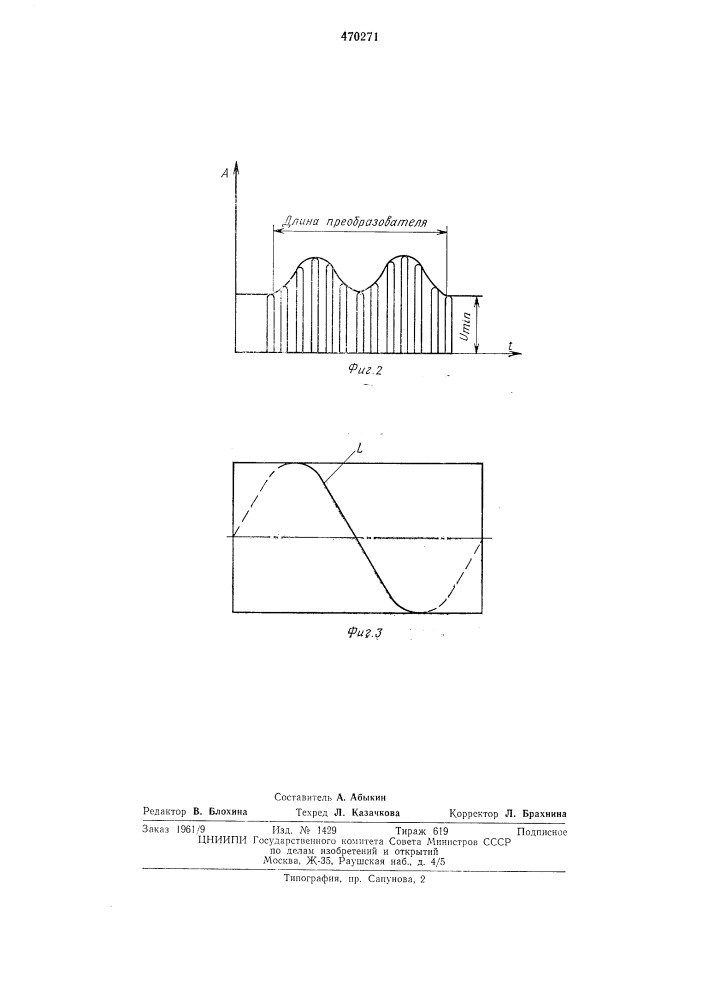 Устройство контроля коэффициента преобразования преобразователей датчика потерь зерна (патент 470271)