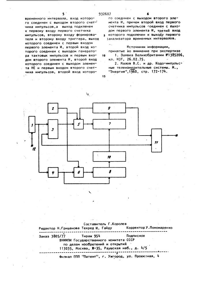 Устройство селекции сигналов (патент 932607)