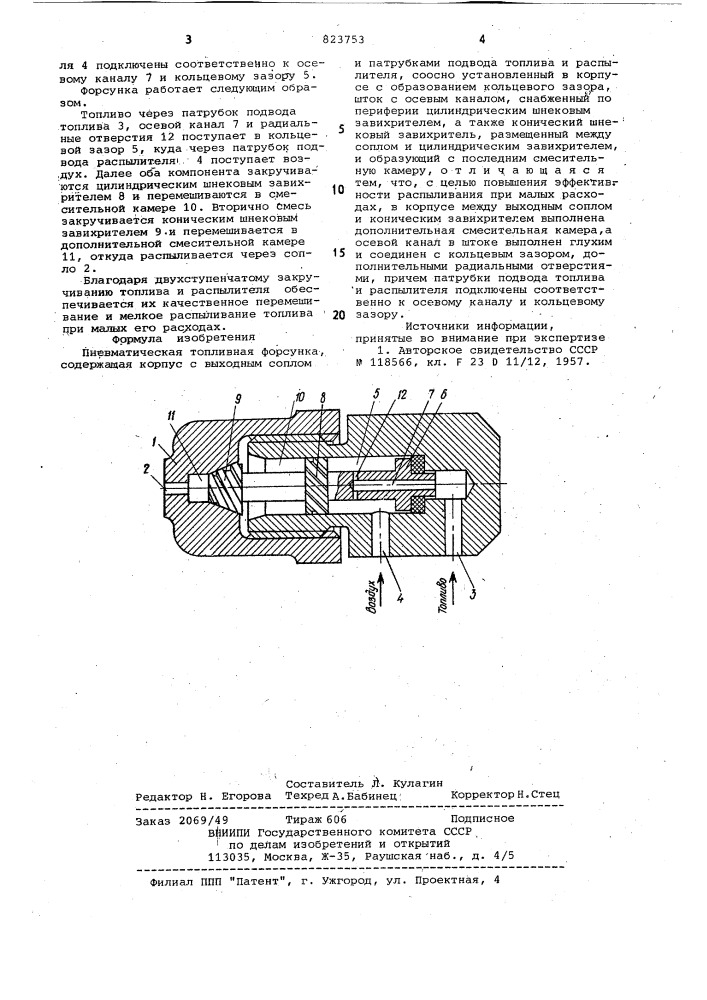 Пневматическая топливная форсунка (патент 823753)