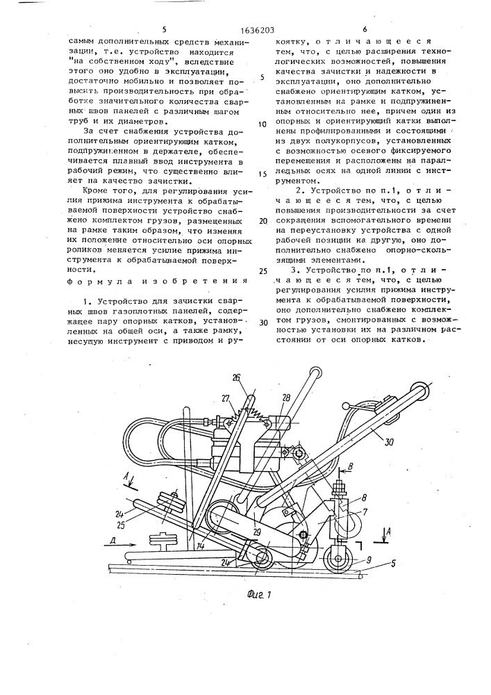 Устройство для зачистки сварных швов газоплотных панелей (патент 1636203)