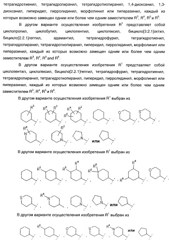 Гетероароматические производные мочевины и их применение в качестве активаторов глюкокиназы (патент 2386622)