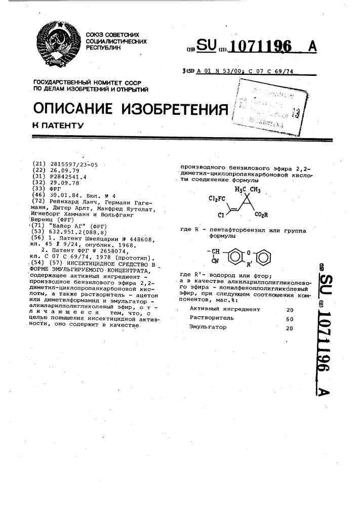 Инсектицидное средство в форме эмульгируемого концентрата (патент 1071196)