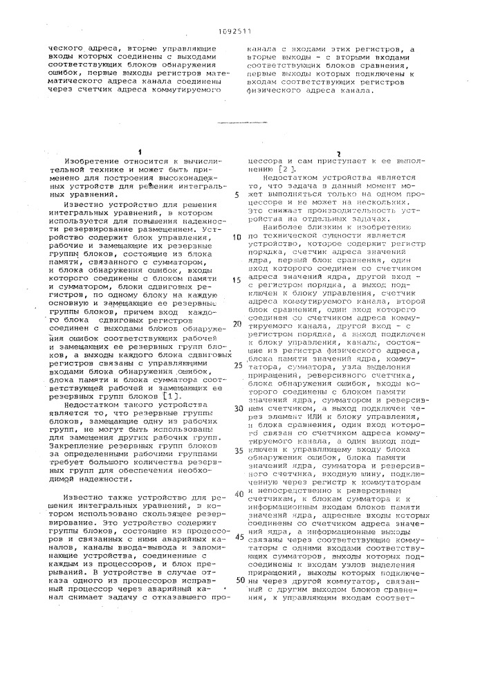 Резервированное устройство для решения интегральных уравнений (патент 1092511)
