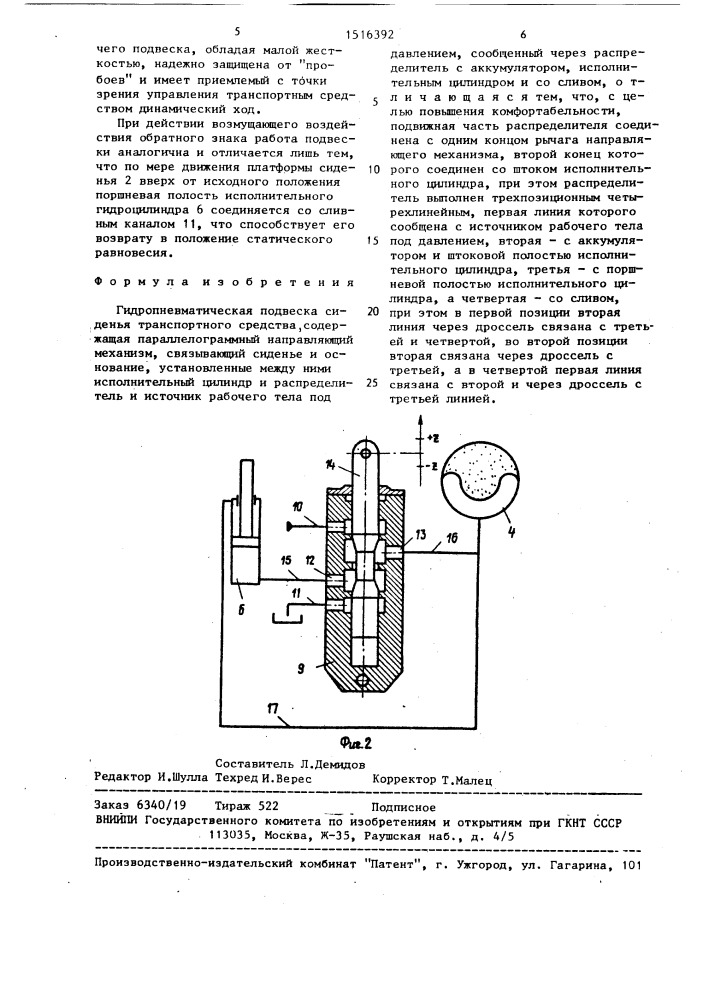Гидропневматическая подвеска сиденья транспортного средства (патент 1516392)