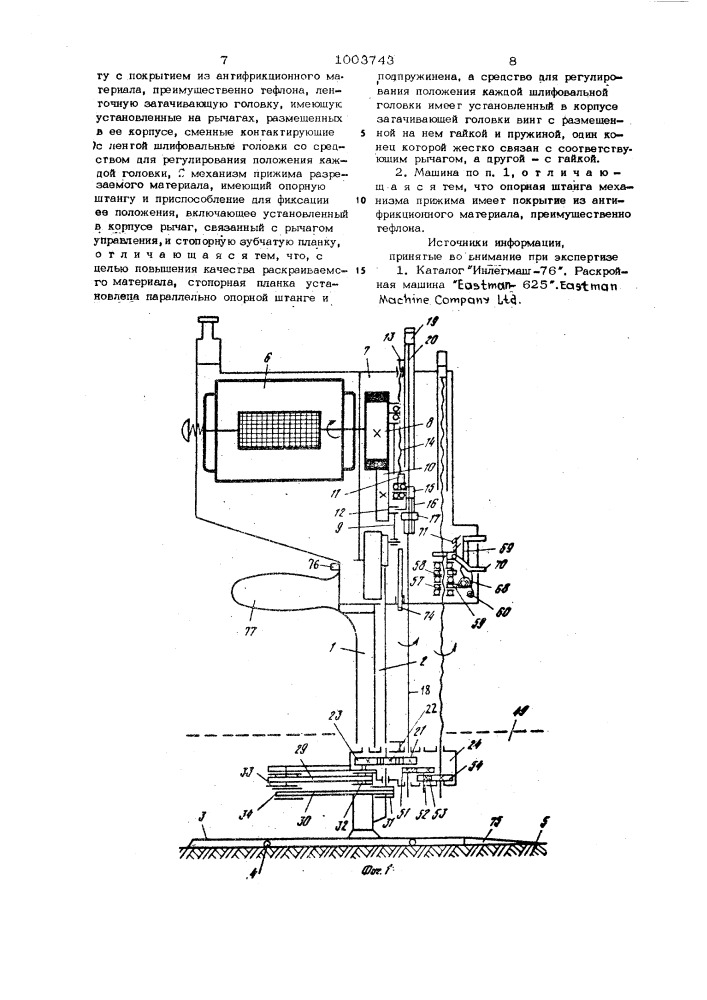 Раскройная машина (патент 1003743)