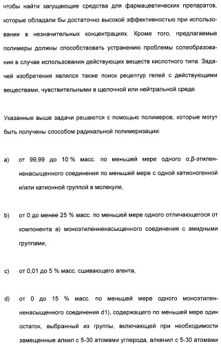 Катионные полимеры в качестве загустителей водных и спиртовых композиций (патент 2485140)