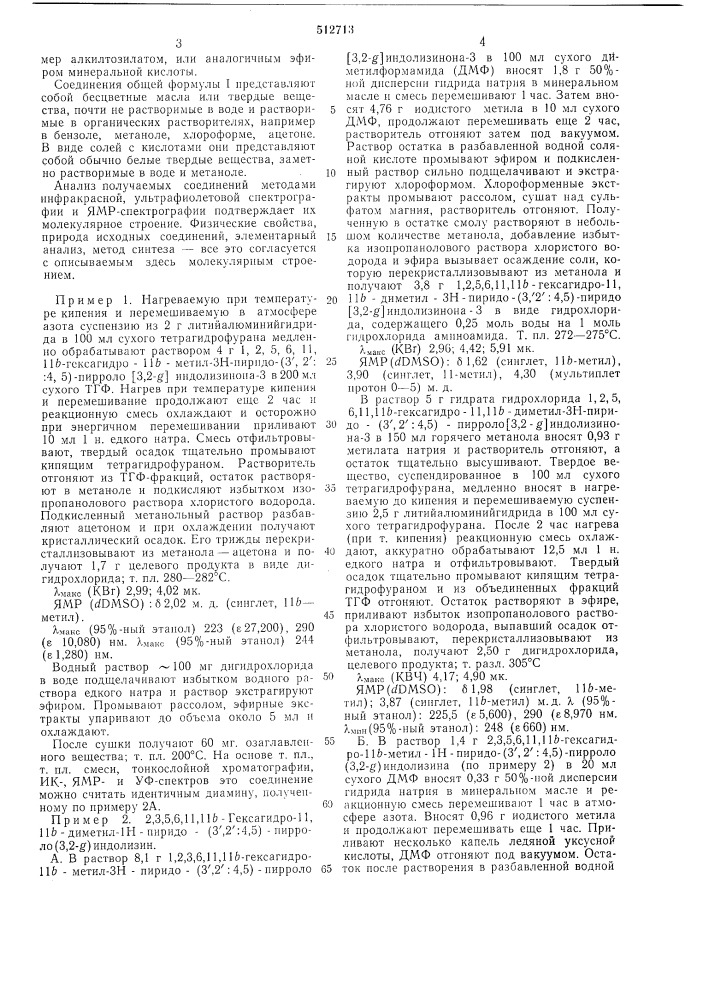 Способ получения конденсированных гетероциклическмх производных азаиндола (патент 512713)