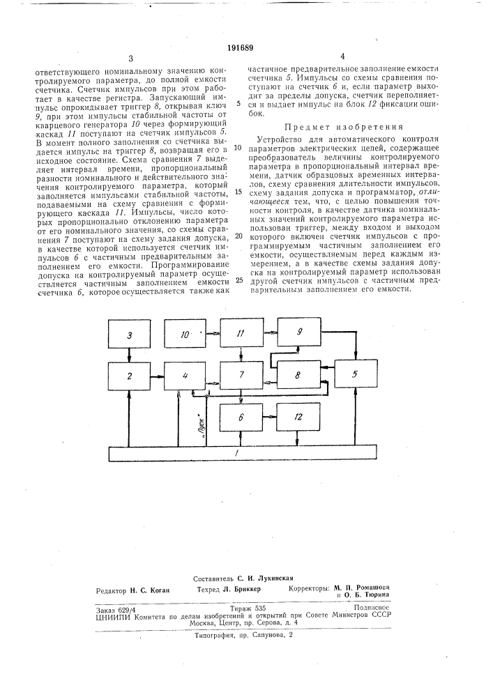 Устройство для автоматического контроля параметров электрических цепей (патент 191689)