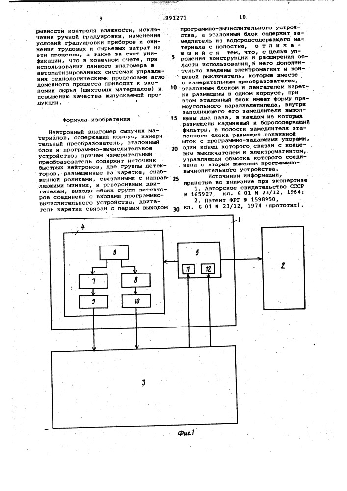Нейтронный влагомер сыпучих материалов (патент 991271)